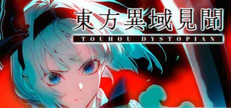东方异域见闻 Touhou Dystopian封面